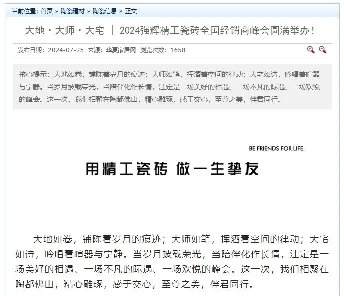 備受矚目！多家媒體點(diǎn)贊強(qiáng)輝2024經(jīng)銷商峰會(圖9)