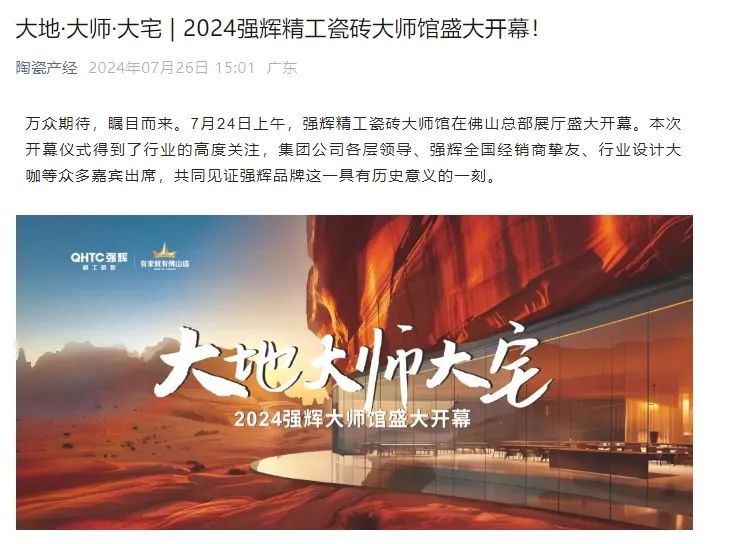 備受矚目！多家媒體點(diǎn)贊強(qiáng)輝2024經(jīng)銷商峰會(圖8)