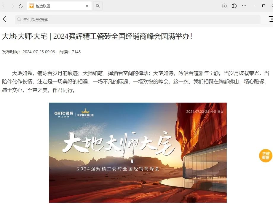 備受矚目！多家媒體點(diǎn)贊強(qiáng)輝2024經(jīng)銷商峰會(圖5)