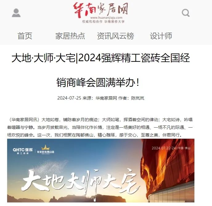 備受矚目！多家媒體點(diǎn)贊強(qiáng)輝2024經(jīng)銷商峰會(圖6)