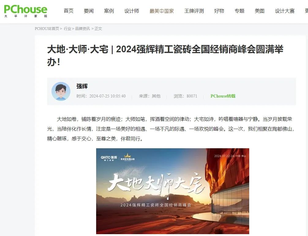 備受矚目！多家媒體點(diǎn)贊強(qiáng)輝2024經(jīng)銷商峰會(圖4)