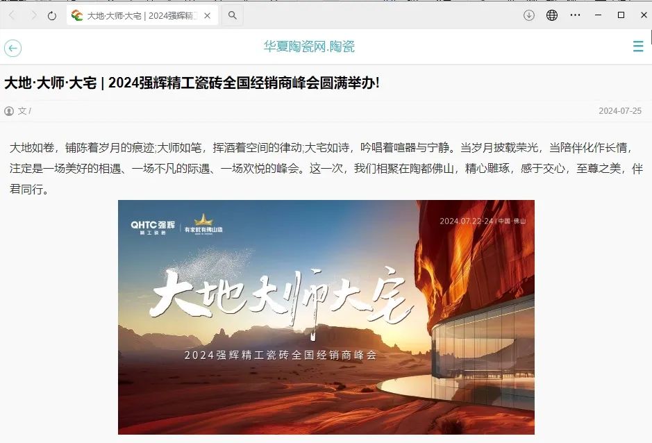 備受矚目！多家媒體點(diǎn)贊強(qiáng)輝2024經(jīng)銷商峰會(圖7)