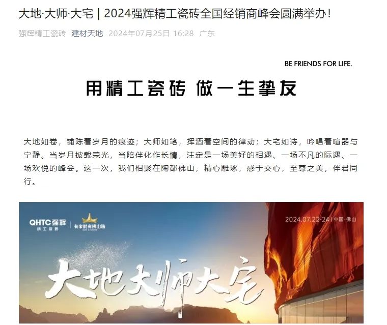 備受矚目！多家媒體點(diǎn)贊強(qiáng)輝2024經(jīng)銷商峰會(圖11)