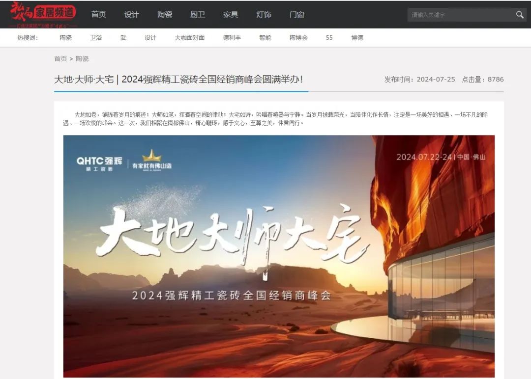 備受矚目！多家媒體點(diǎn)贊強(qiáng)輝2024經(jīng)銷商峰會(圖13)
