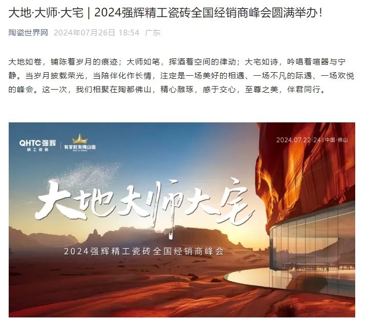 備受矚目！多家媒體點(diǎn)贊強(qiáng)輝2024經(jīng)銷商峰會(圖15)