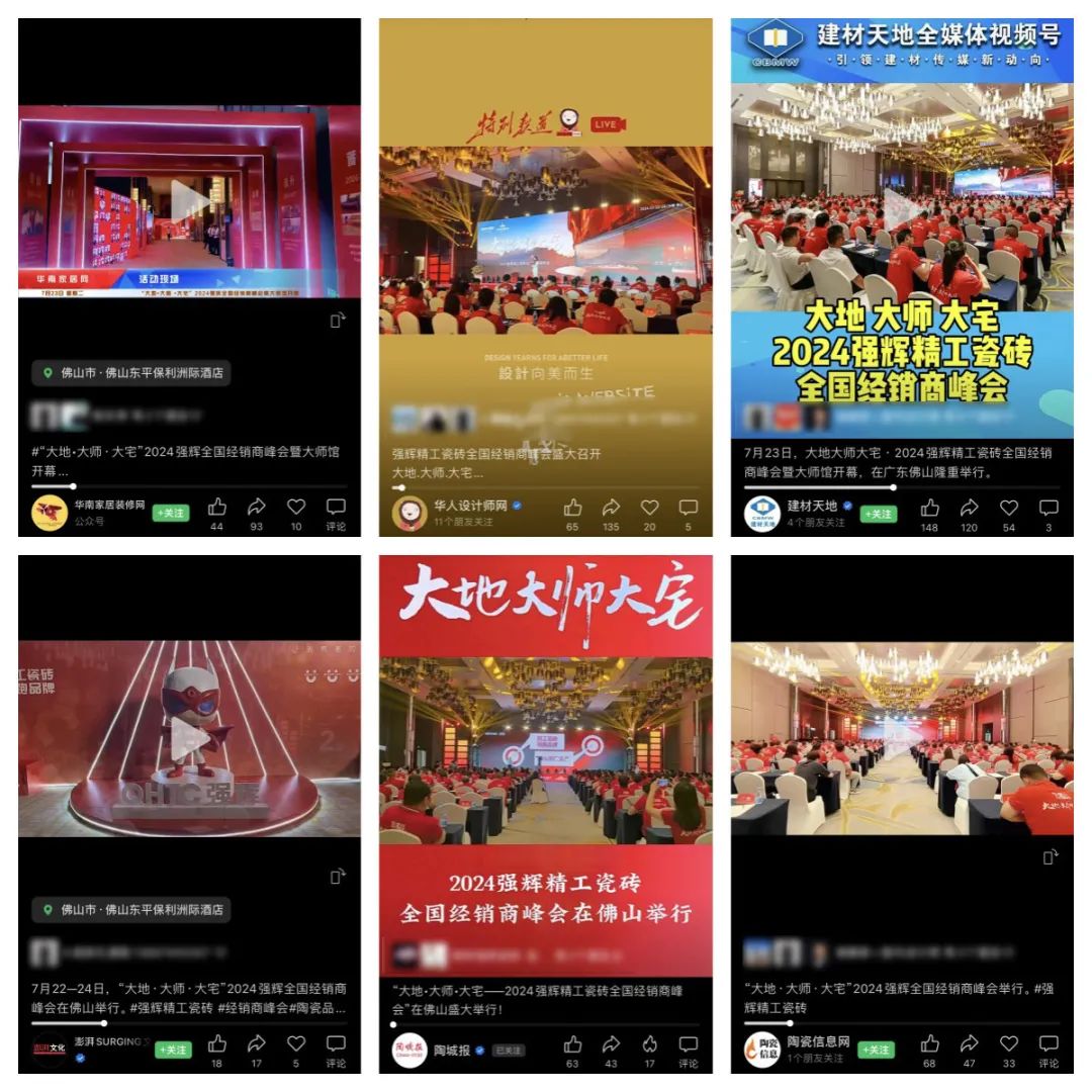 備受矚目！多家媒體點(diǎn)贊強(qiáng)輝2024經(jīng)銷商峰會(圖17)