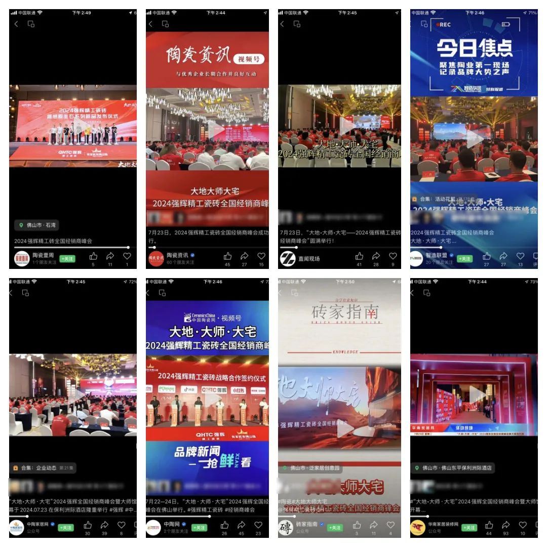 備受矚目！多家媒體點(diǎn)贊強(qiáng)輝2024經(jīng)銷商峰會(圖18)