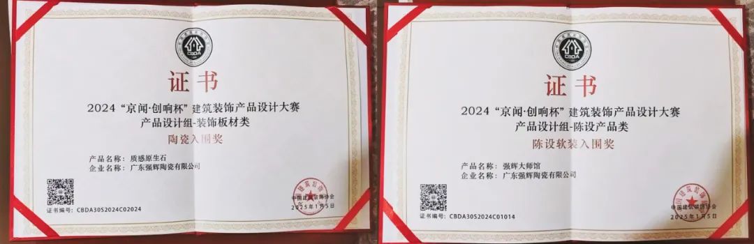 喜報(bào) | 強(qiáng)輝斬獲陶瓷與陳設(shè)軟裝雙入圍獎(jiǎng)！(圖6)