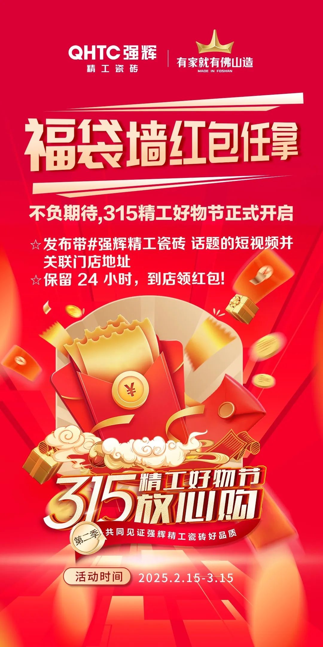 品質(zhì)放心購(gòu) | 強(qiáng)輝315精工好物節(jié)圓滿告捷！(圖3)