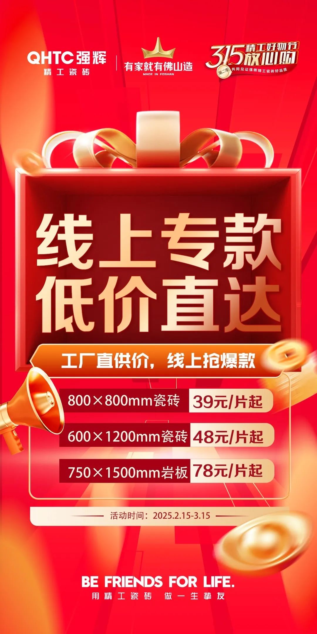 品質(zhì)放心購(gòu) | 強(qiáng)輝315精工好物節(jié)圓滿告捷！(圖5)