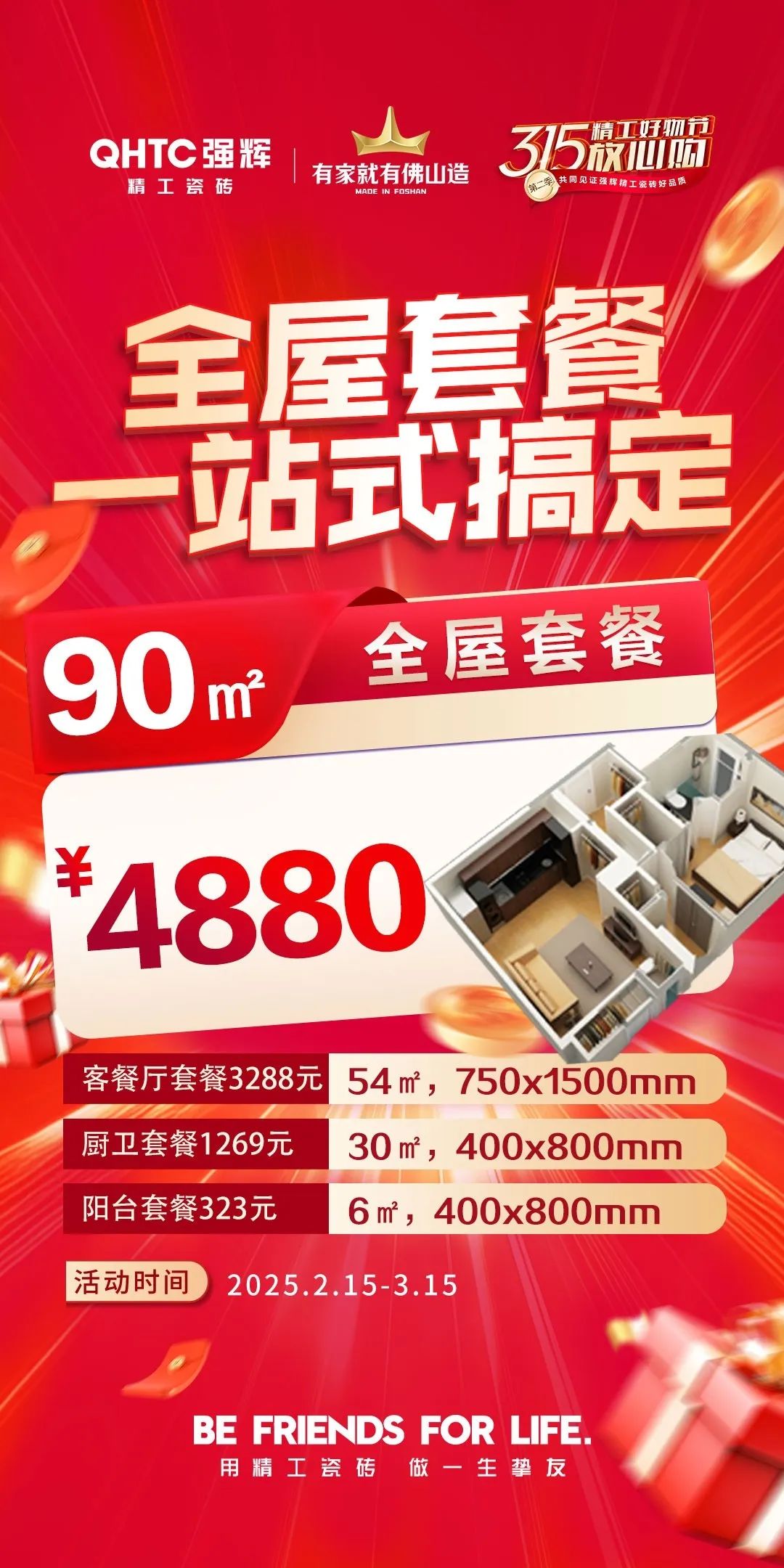 品質(zhì)放心購(gòu) | 強(qiáng)輝315精工好物節(jié)圓滿告捷！(圖6)