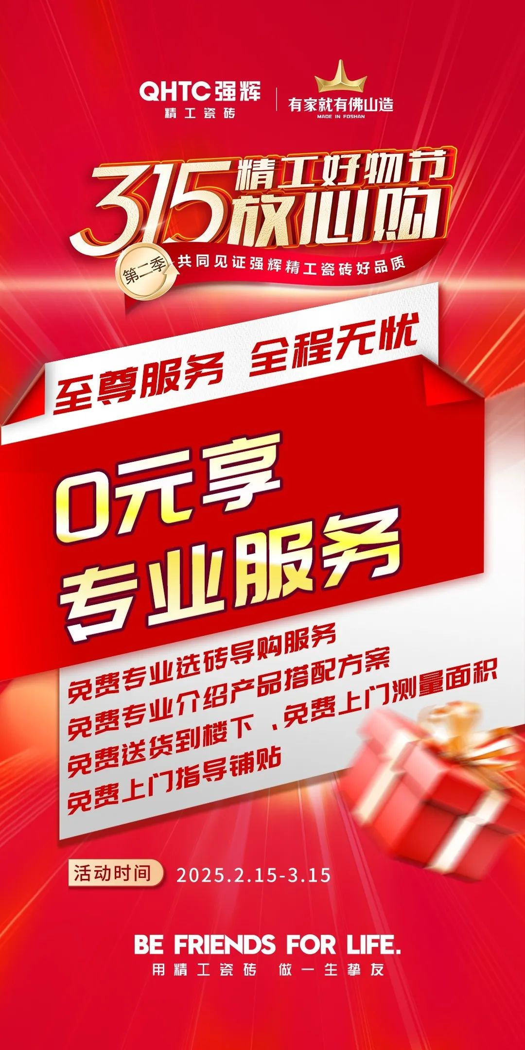 品質(zhì)放心購(gòu) | 強(qiáng)輝315精工好物節(jié)圓滿告捷！(圖8)