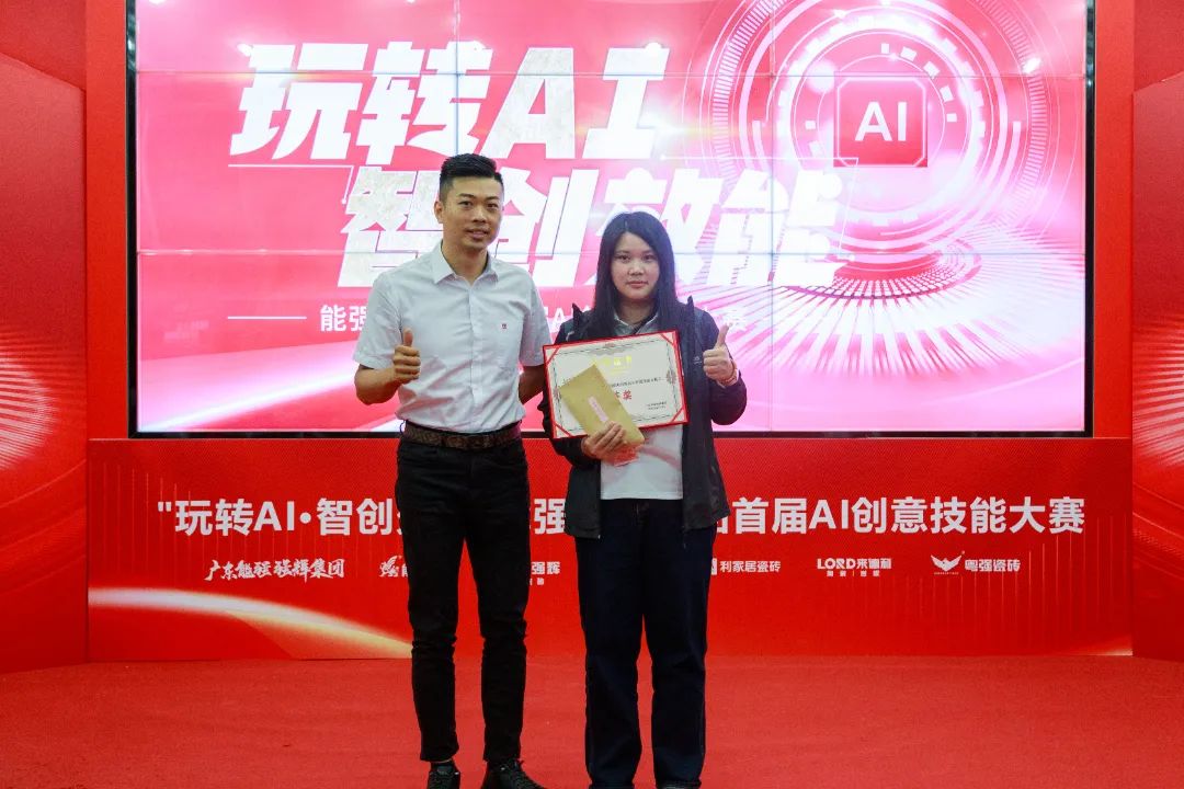 玩轉AI·智創(chuàng)效能 | 強輝集團首屆AI創(chuàng)意技能大賽圓滿結束(圖12)